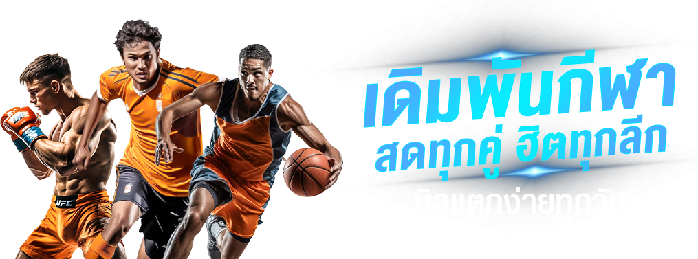 xxmac ตอบโจทย์ทุกไลฟ์สไตล์การเดิมพัน ด้วยระบบที่เสถียร